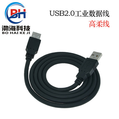 耐弯折抗干扰USB2.0高柔数据线