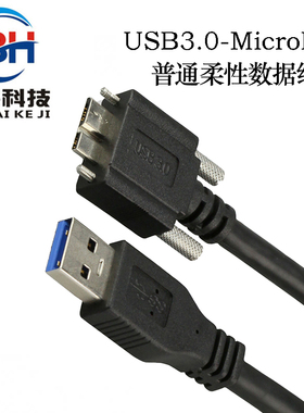 usb3.0Microb数据线带锁 兼容映美精 三星 东芝工业相机连接线