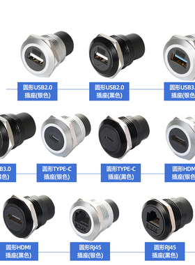 USB2.0 3.0 RJ45 HDMI TYPE-C圆形连接器 母对母法兰插座 模块