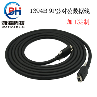 1394B工业相机数据线CCDFirewire火线9P公对公带锁带屏蔽信号线缆