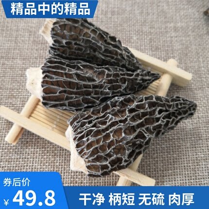 云南野生精品羊肚菌干货100克