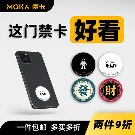 魔卡MOKA原创超薄NFC手机门禁卡贴门卡复制电梯IC卡ID卡手机贴