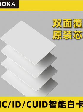 ic卡白卡复旦M1芯片卡CUID空白nfc门禁卡会员授权卡小区卡电梯卡
