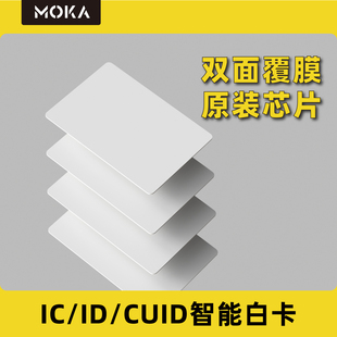 ic卡白卡复旦M1芯片卡CUID空白nfc门禁卡会员授权卡小区卡电梯卡