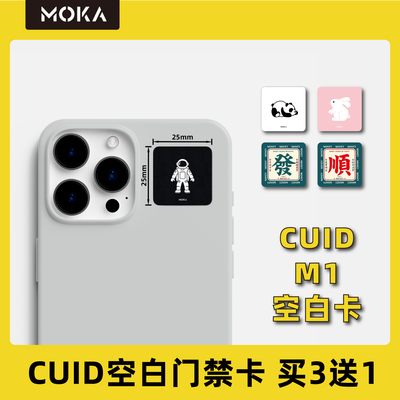 cuid空白卡超薄手机门禁卡贴