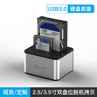 通用SATA2.5硬盘底座3.5蓝硕脱机/寸双盘位USB3.0移动硬盘盒拷贝