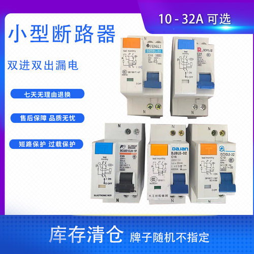 漏电保护器库存特价1p220