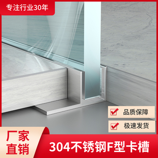 304不锈钢F型凹槽玻璃卡槽下沉式淋浴房卫生间预埋瓷砖收口收边条