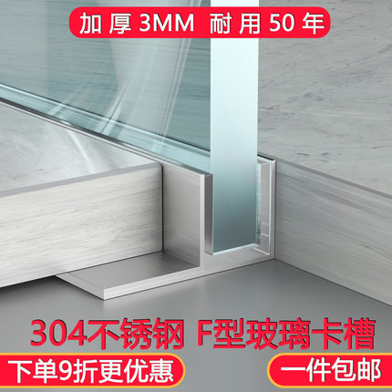加厚304不锈钢F型预埋玻璃卡槽下沉式淋浴房极简瓷砖收口收边条
