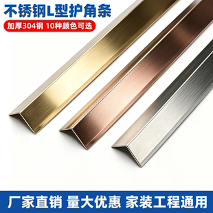 304不锈钢L型收边条瓷砖木地板阳角收口条加厚直角金属装饰条7字