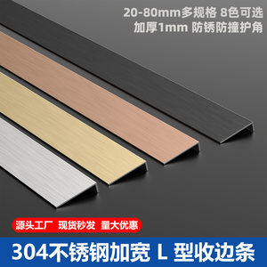 304不锈钢不等边L型收边收口包边