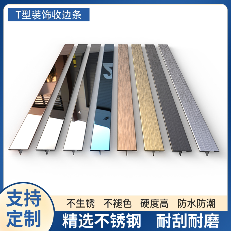 不锈钢t型收边条吊顶背景墙面木门金属装饰线条收口条极窄钛金条