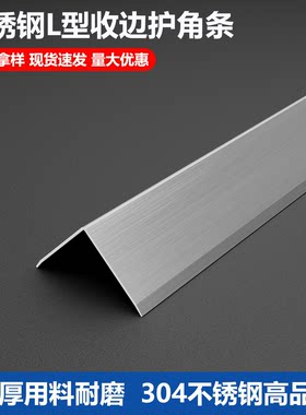 加厚304不锈钢护角条收边收口条
