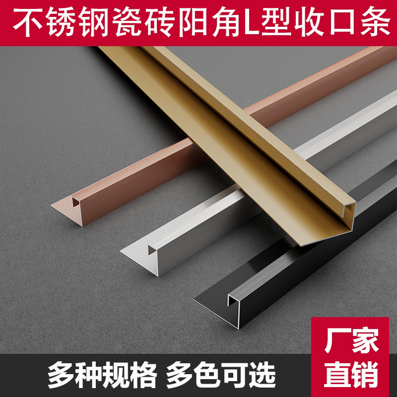 不锈钢瓷砖阳角L型收口条预埋下沉式直角包边条收边条金属线条压