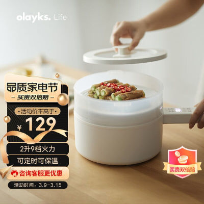 欧莱克（olayks）多功能电煮锅煮泡面家用一人电火锅宿舍小锅电蒸