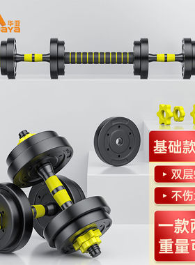 华亚（HUAYA）哑铃男士杠铃套装可调节环保包胶手铃亚玲家用运动