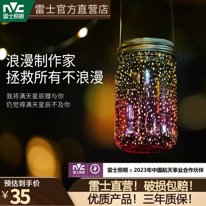 雷士照明（NVC）雷士照明(NVC)太阳能庭院灯户外防水小夜灯花园装怎么样,好用不?