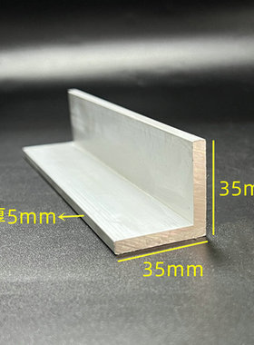 铝合金角铝35*35mm直角L形6063铝合金型材7字铝护角条铝材可切割