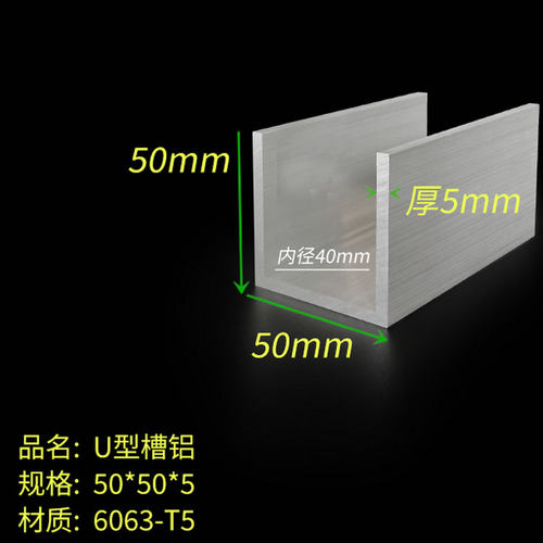 铝合金U型槽50*50*5铝型材C形6063铝材硬度高平滑光整内径40可切