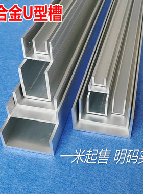 铝合金U型槽铝50-100mm宽槽铝C字铝型材6063阳极氧化优质铝材加厚