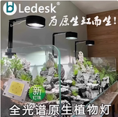乐迪LED溪流缸灯爆藻金鱼出苔三湖全光谱鱼缸灯 送支架乐迪原生灯