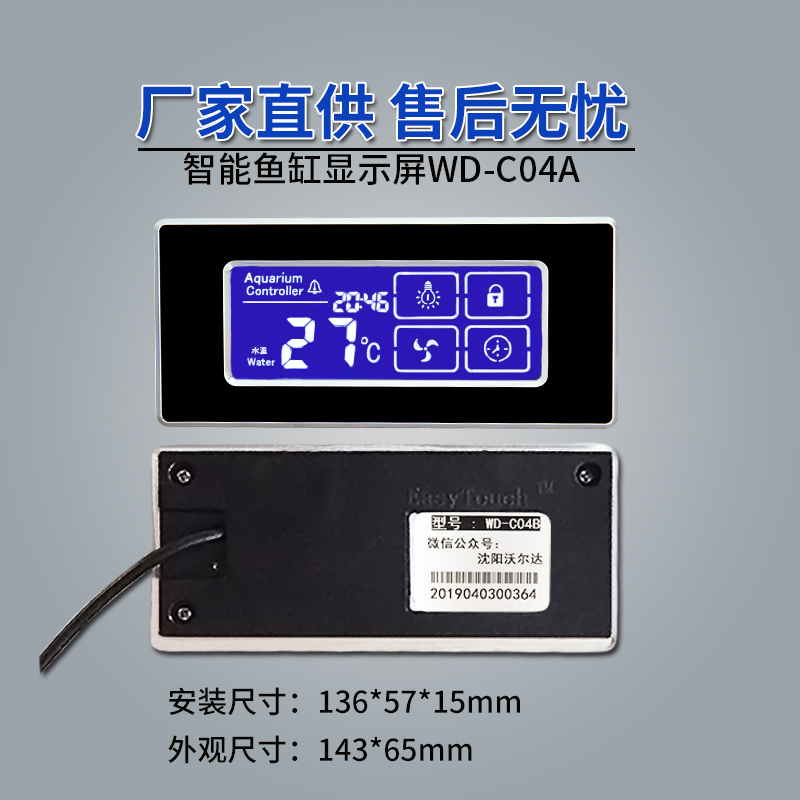 沈阳沃尔达WD-C04A鱼缸控制器显示屏智能插座水族箱定时器插排
