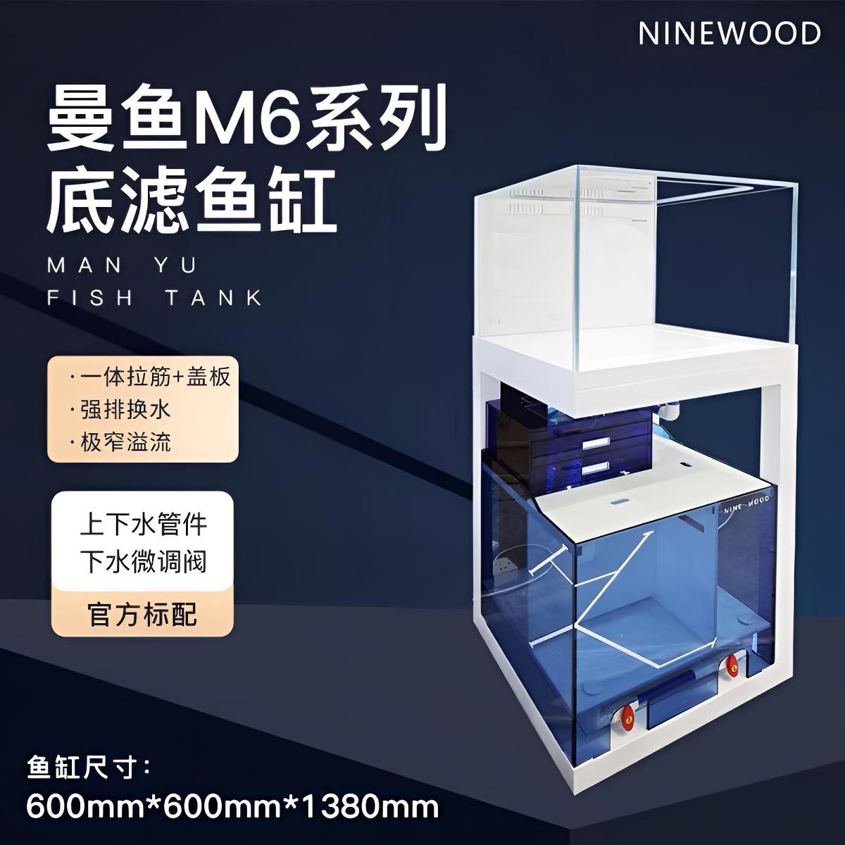 NINEWOOD久物曼鱼M6鱼缸白玉玻璃