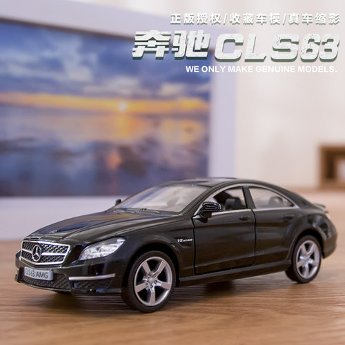 奔驰cls63小汽车模型合金车儿童