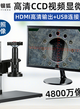 北银狐高清4800万像素电子显微镜工业相机测量视频放大镜BYH-38MP