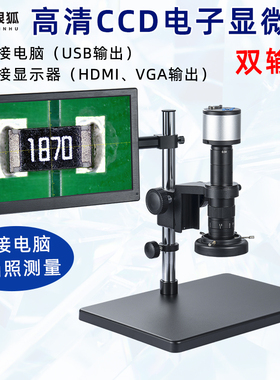 北银狐高清4K电子CCD视频显微镜2802-A连电脑测量放大镜1802-A