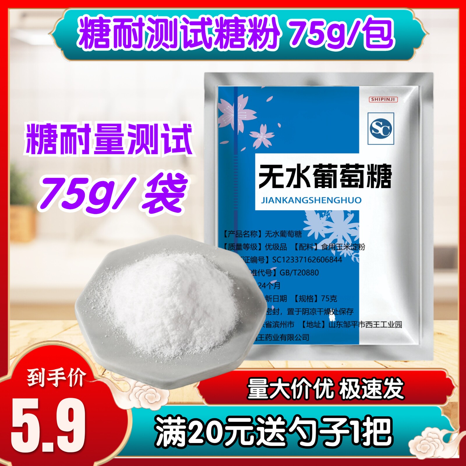 糖耐 无水葡萄糖 糖耐量 测试用糖粉 75g 测试包装糖粉 速发包邮