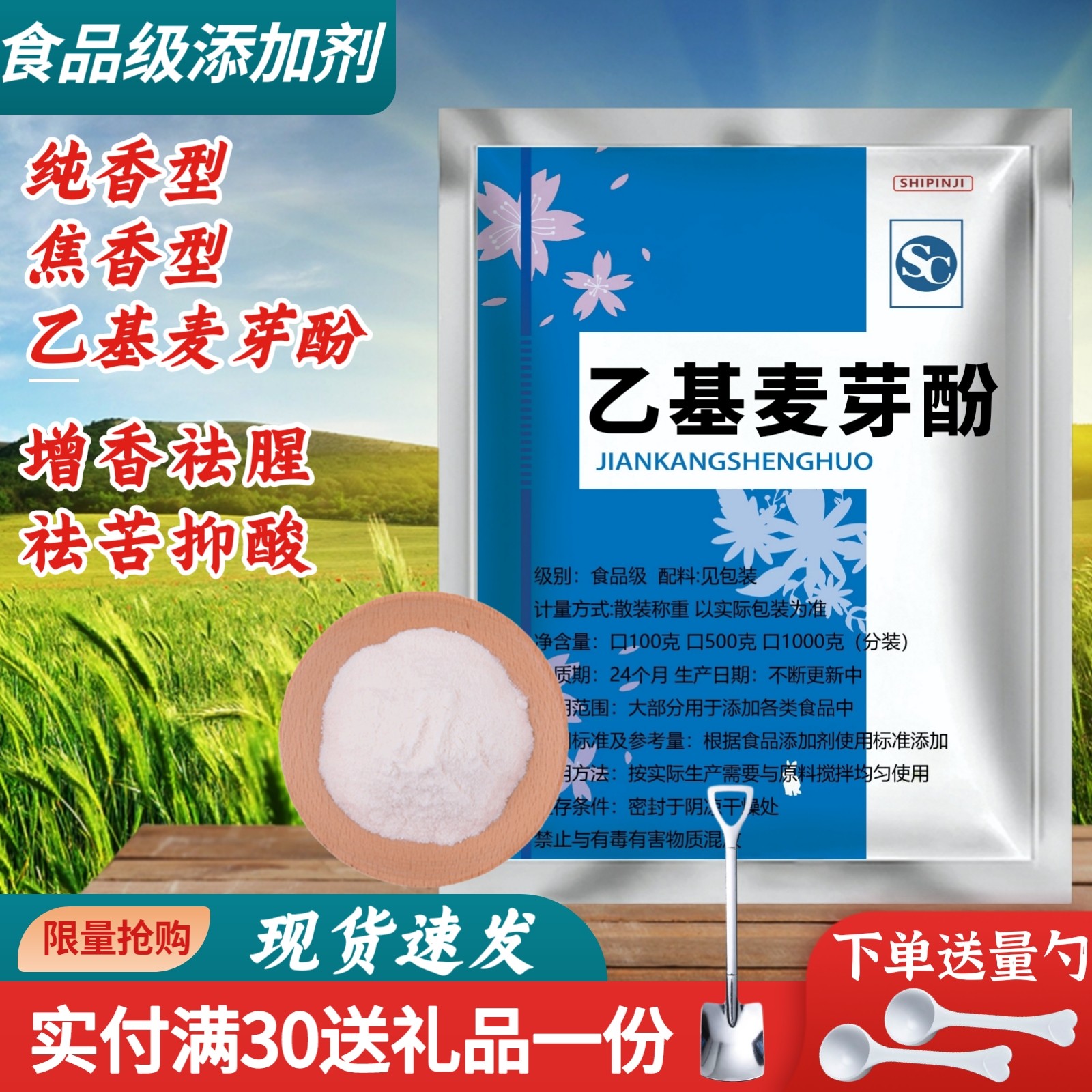 乙基麦芽酚 食用纯香型焦香型果香型 高浓度耐高温增香剂钓鱼专用