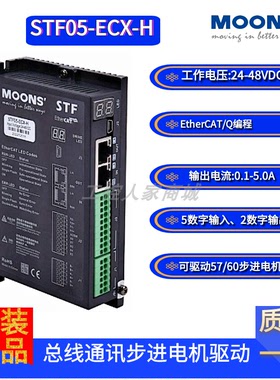 MOONS鸣志驱动器 STF03/STF05/STF06/ECX/R/C/D STF10-C/D/R/EC-H