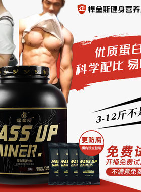 悍金斯乳清蛋白瘦人增健肌粉