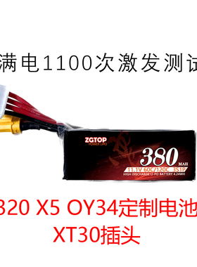 震哥ZGTOP320OY34X5定制380毫安60C11.1VLIPO动力电池成品到手可