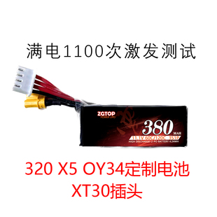 震哥ZGTOP320OY34X5定制380毫安60C11.1VLIPO动力电池成品到手可