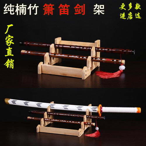 笛子架多层挂墙展示架箫剑摆放架琴行洞箫竹架宝剑刀剑架落地兵器 - 封面