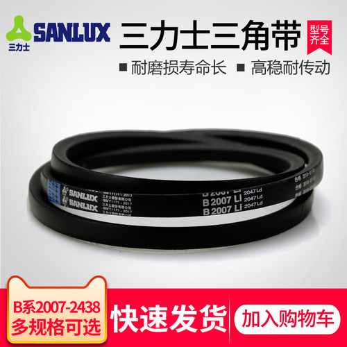 三力士三角带正品B型2007-2438工业橡胶传动皮带同步输送带