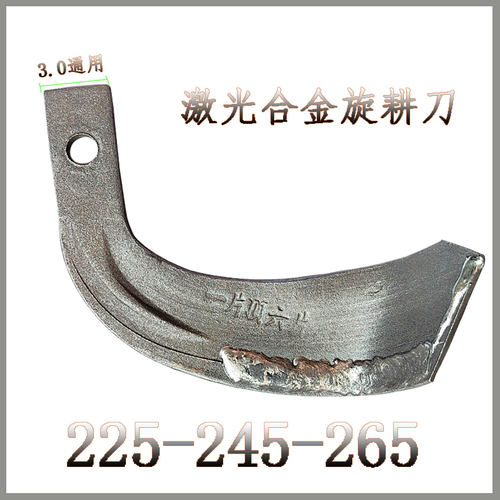一顶六抗弯断245型号耐磨旋耕刀
