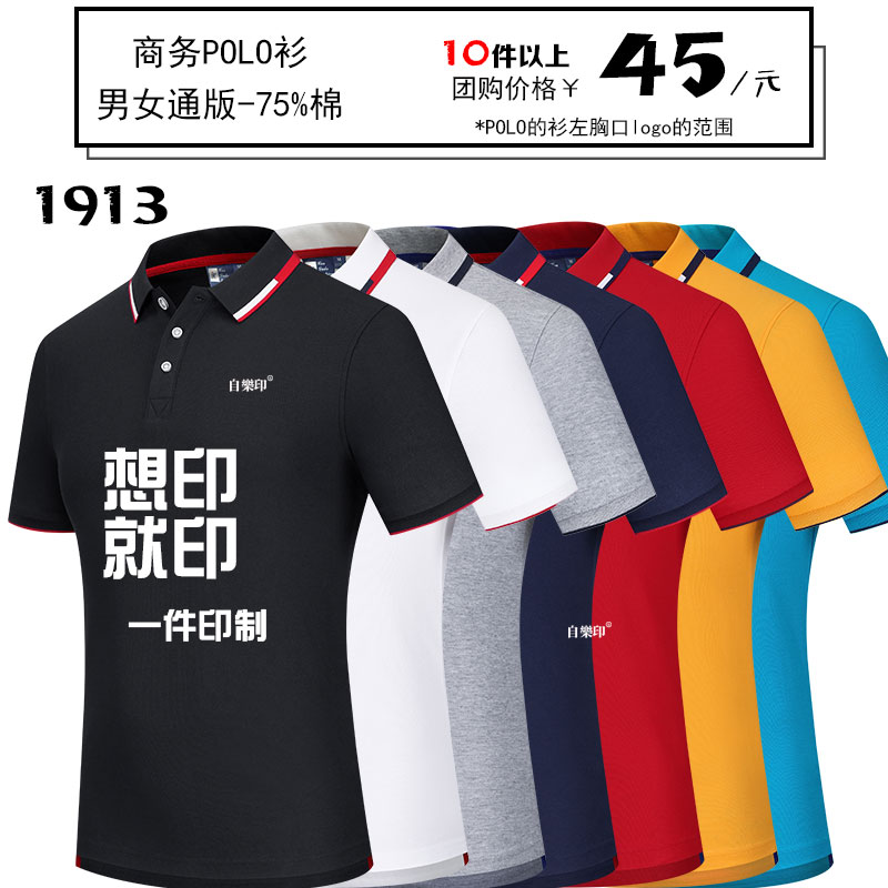 翻领短袖男女POLO衫定制一件印制广告衫商务定制团服旅游logoDIY