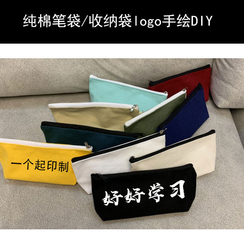学生款笔袋收纳袋礼品袋logo广告DIY一个印制帆布袋印制