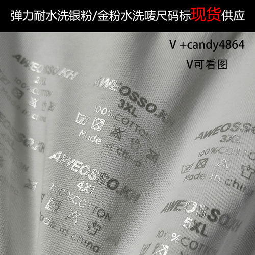 尺码标烫画标耐水洗弹力后领标