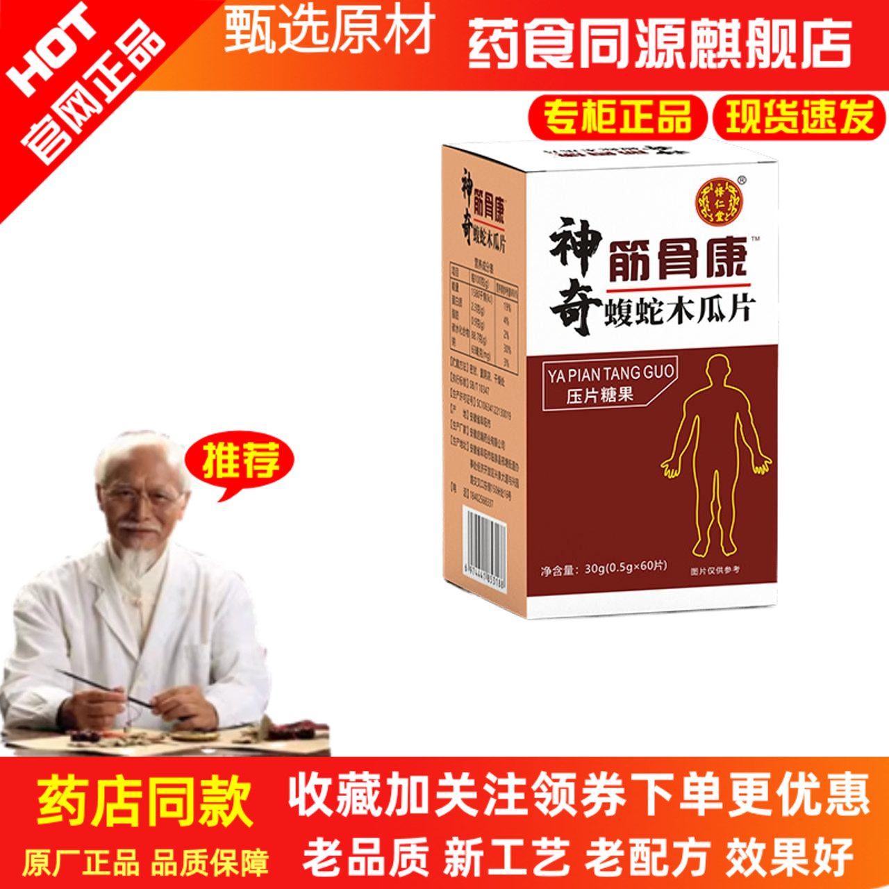 新升级神奇筋骨康木瓜片非胶囊丸5送2正品包邮 10送5