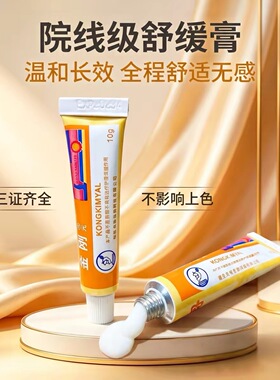 正品金刚舒缓膏眉毛外敷纹绣专用强效纹眉舒缓眉眼唇通用纹身膏
