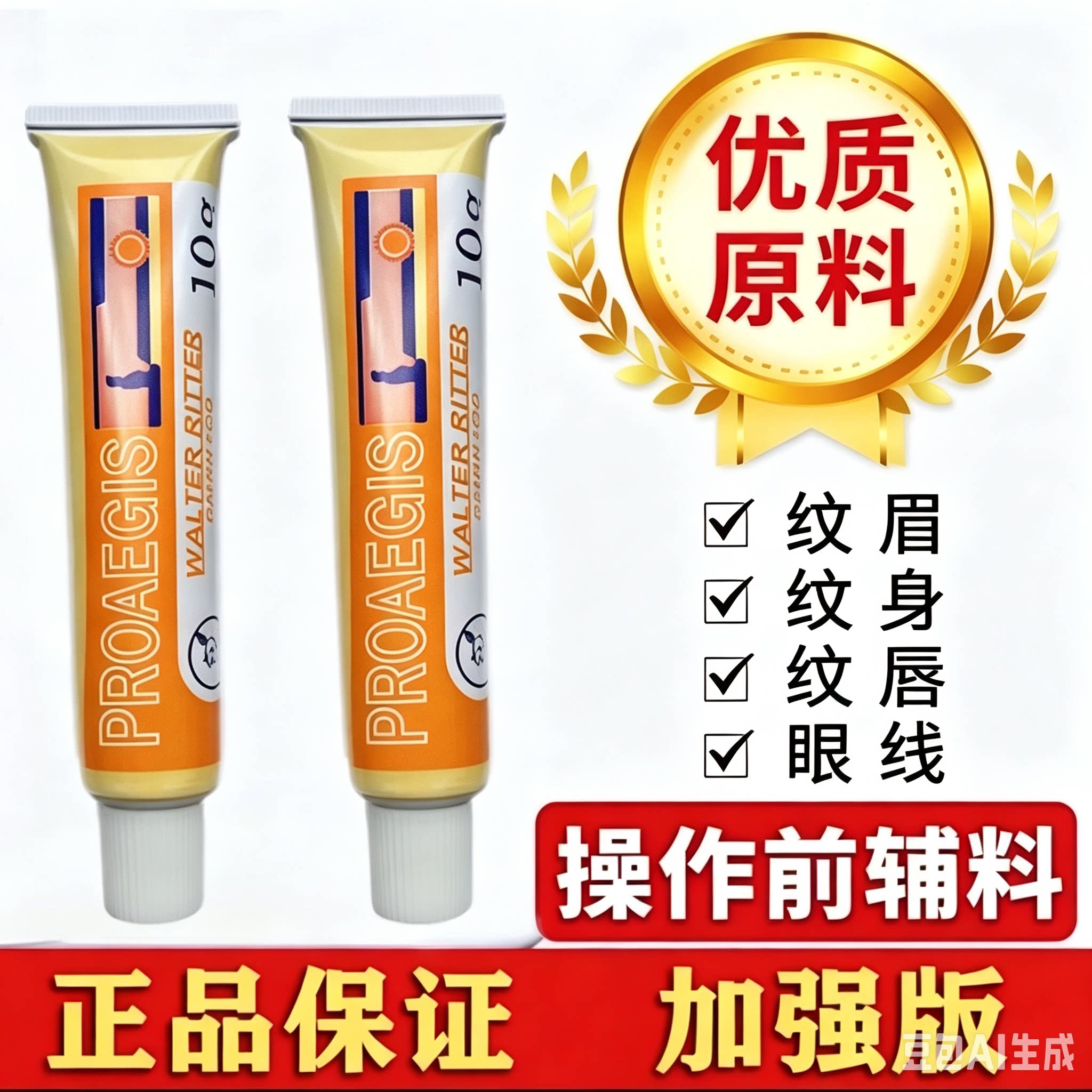金刚眉毛舒缓滋润抑菌乳膏