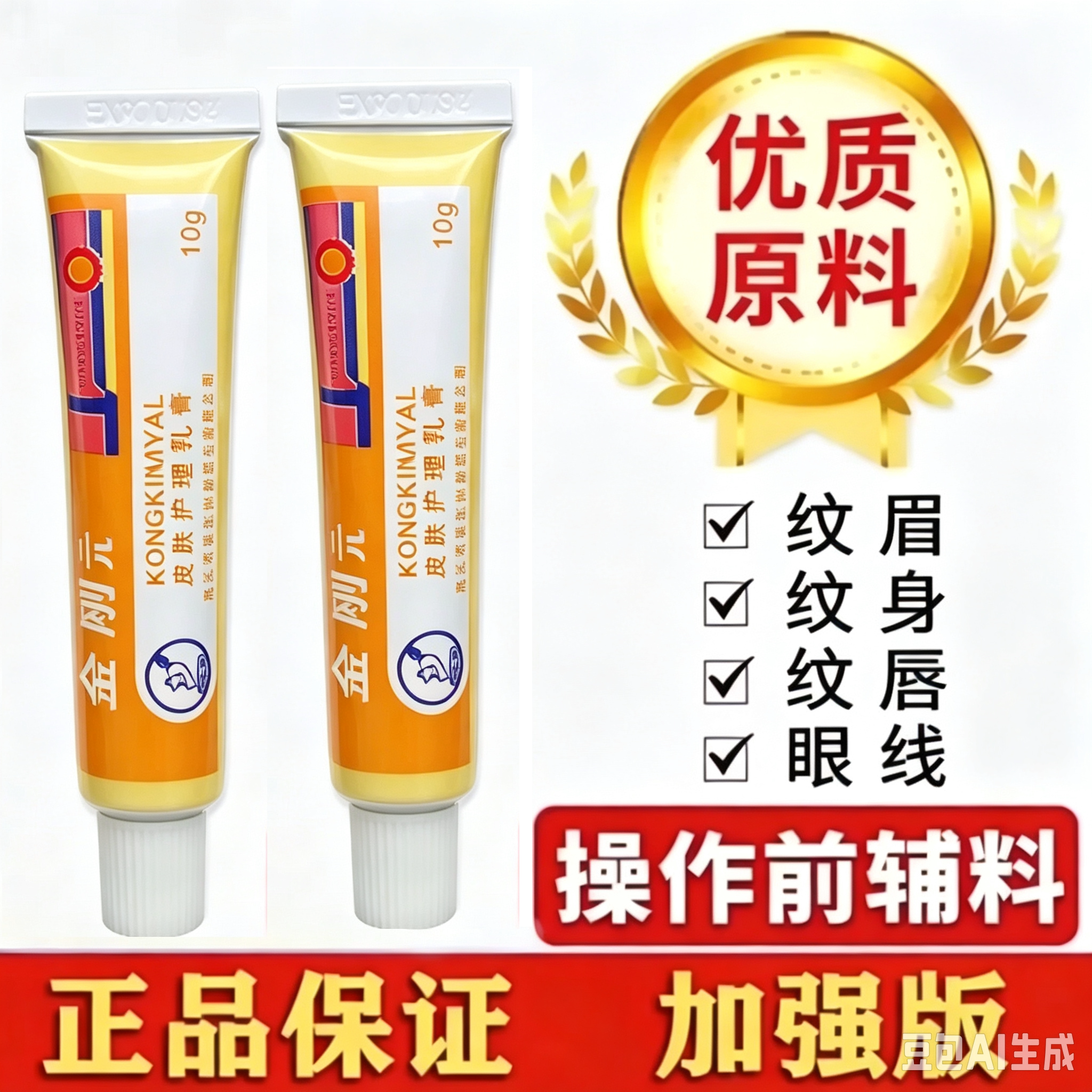 舒缓膏眉毛外敷纹绣专用强效纹眉舒缓眉眼唇通用纹身膏正品金刚