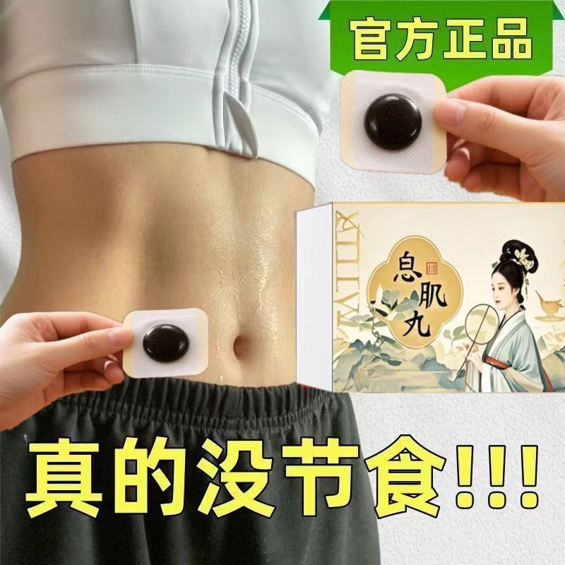 古法腹热膜祛湿小腹大去湿寒出油乏力虚胖长痘痘驱寒通络肚脐贴
