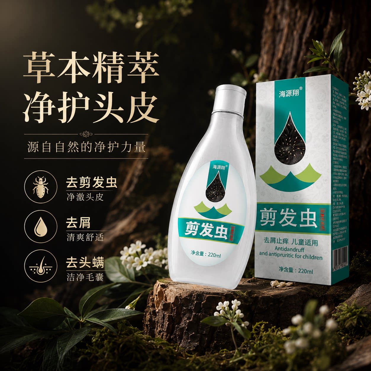去剪发虫洗发水女孩除螨虫卷发虫吃发虫专业袪头屑止痒儿童洗发露