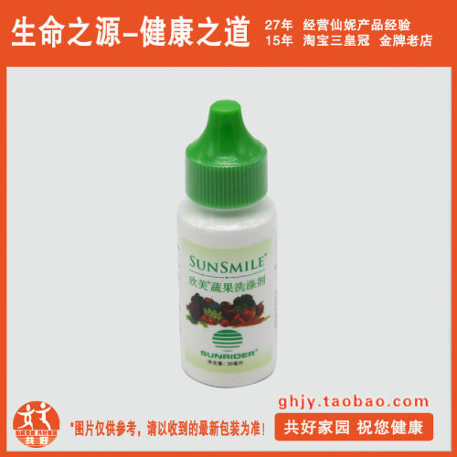 【特价促销】 仙妮蕾德 美国进口 -欣美蔬果洗涤剂30ml 小蔬果
