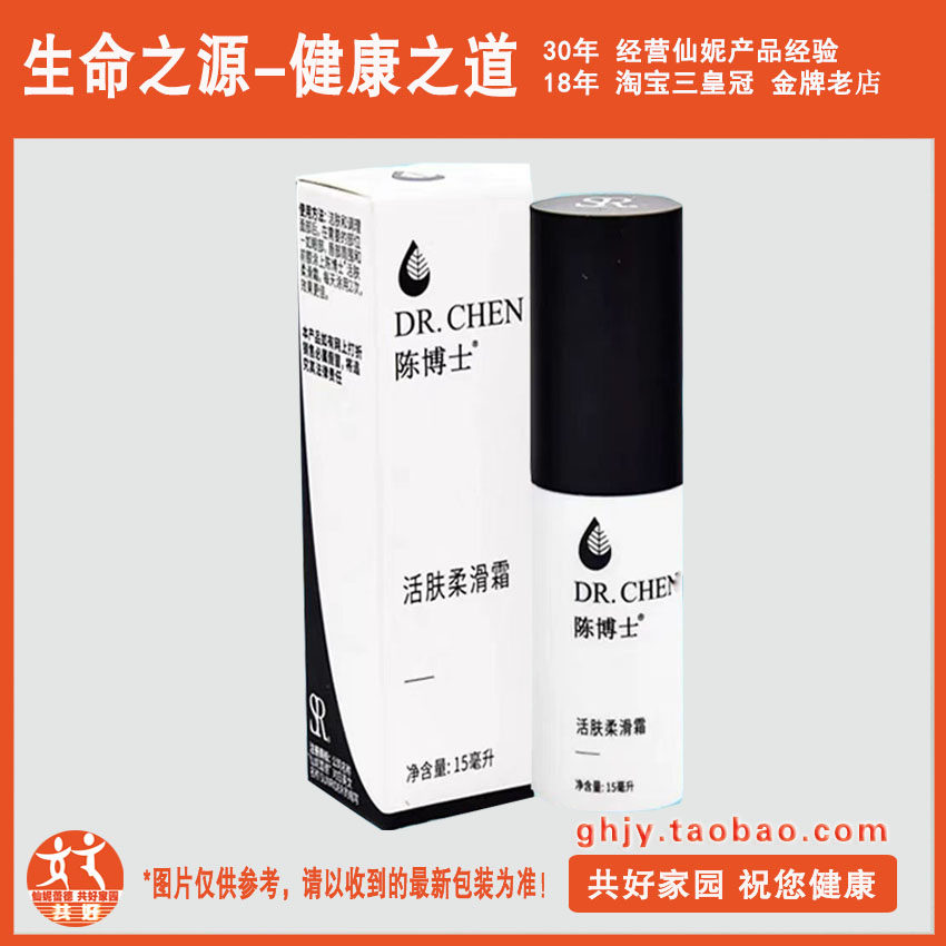 【共好家园】 仙妮蕾德  陈博士活肤柔滑霜15ML  眼霜  新包装,美容护肤/美体/精油,乳液/面霜,淘宝优惠券,粉丝福利购,淘宝优惠卷